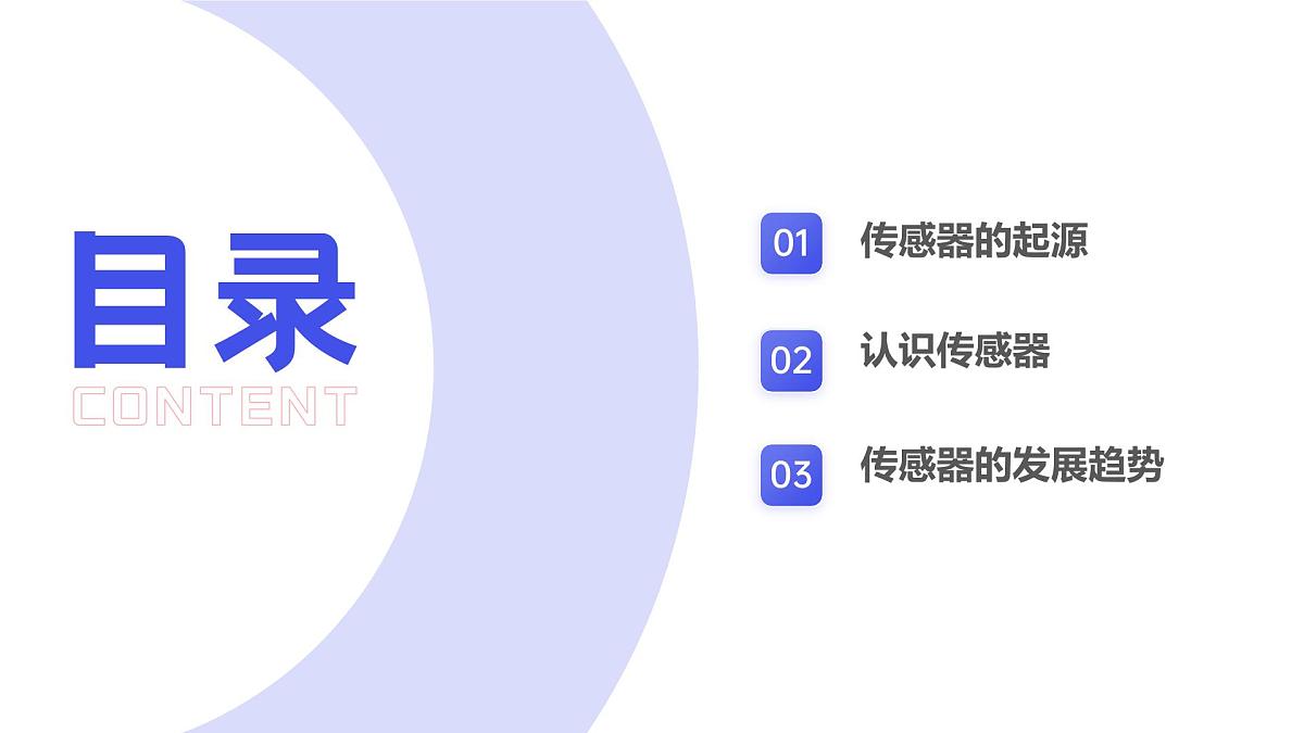第2课 传感之古今未来　课件 2024—2025学年人教版（2024）初中信息科技八年级全一册第4页
