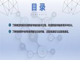 第6課 數(shù)據(jù)傳輸方式多 課件 2024—2025學年人教版（2024）初中信息科技八年級全一冊