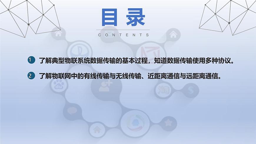 第6课 数据传输方式多 课件 2024—2025学年人教版（2024）初中信息科技八年级全一册第2页