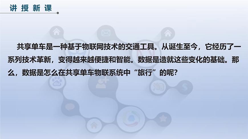 第6课 数据传输方式多 课件 2024—2025学年人教版（2024）初中信息科技八年级全一册第5页