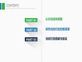 2.3 光控?zé)粽n件 -初中 信息技術(shù) 第一冊 課件 青島版(2024)
