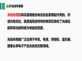 2.3 光控?zé)粽n件 -初中 信息技術(shù) 第一冊 課件 青島版(2024)