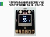 2.4 健康計步器課件-初中 信息技術(shù) 第一冊 課件 青島版(2024)