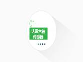 2.4 健康計步器課件-初中 信息技術(shù) 第一冊 課件 青島版(2024)
