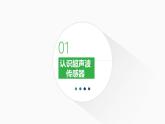 2.5 姿勢矯正器課件-初中 信息技術(shù) 第一冊 課件 青島版(2024)