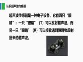 2.5 姿勢矯正器課件-初中 信息技術(shù) 第一冊 課件 青島版(2024)
