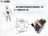 3.1 智能閘機(jī)門 -初中 信息技術(shù) 第一冊 課件 青島版(2024)