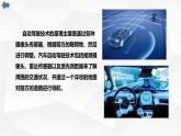 3.3 自動駕駛電車 -初中 信息技術(shù) 第一冊 課件 青島版(2024)