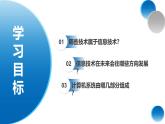 1.2 信息技術概述 課件  -  青島版（2024）初中 信息技術 第三冊 課件