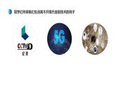 1.2 信息技術概述 課件  -  青島版（2024）初中 信息技術 第三冊 課件