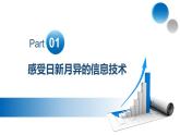 1.2 信息技術概述 課件  -  青島版（2024）初中 信息技術 第三冊 課件