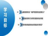 1.3 信息安全 課件 - 青島版（2024）初中 信息技術 第三冊 課件