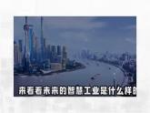 2.1 網(wǎng)絡初探 課件-青島版（2024）初中 信息技術 第三冊 課件