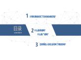 2.1 網(wǎng)絡初探 課件-青島版（2024）初中 信息技術 第三冊 課件