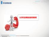 2.2 網(wǎng)絡連接 課件-青島版（2024）初中 信息技術 第三冊 課件