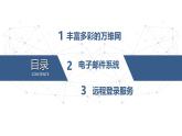 2.4 互聯(lián)網(wǎng)基本服務 課件-青島版（2024）初中 信息技術 第三冊 課件