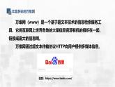 2.4 互聯(lián)網(wǎng)基本服務 課件-青島版（2024）初中 信息技術 第三冊 課件