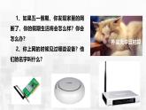 2.5 無線網(wǎng)絡 課件-青島版（2024）初中 信息技術 第三冊 課件