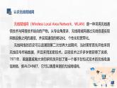 2.5 無線網(wǎng)絡 課件-青島版（2024）初中 信息技術 第三冊 課件