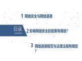 2.6 網(wǎng)絡安全 課件-青島版（2024）初中 信息技術 第三冊 課件