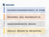 2.6 網(wǎng)絡安全 課件-青島版（2024）初中 信息技術 第三冊 課件