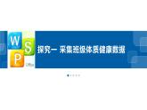 3.1 數(shù)據(jù)采集與計算 課件-青島版（2024）初中 信息技術 第三冊 課件