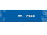 3.2 數(shù)據(jù)分析 課件-青島版（2024）初中 信息技術 第三冊 課件