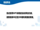 3.2 數(shù)據(jù)分析 課件-青島版（2024）初中 信息技術 第三冊 課件