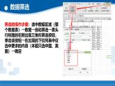 3.2 數(shù)據(jù)分析 課件-青島版（2024）初中 信息技術 第三冊 課件