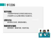 1.1 圖文并茂巧展示課件 — 青島版（2024）初中 信息技術(shù) 第四冊(cè) 課件