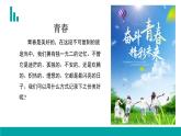 1.1 圖文并茂巧展示課件 — 青島版（2024）初中 信息技術(shù) 第四冊(cè) 課件