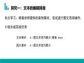 1.1 圖文并茂巧展示課件 — 青島版（2024）初中 信息技術(shù) 第四冊(cè) 課件