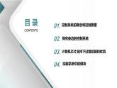1.1 系統(tǒng)與模塊 課件 - 青島版（2024）初中 信息技術(shù) 第五冊(cè) 課件