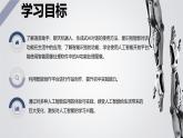 1.1 人工智能初體驗(yàn)課件-初中 信息技術(shù) 第六冊 課件 青島版(2024)