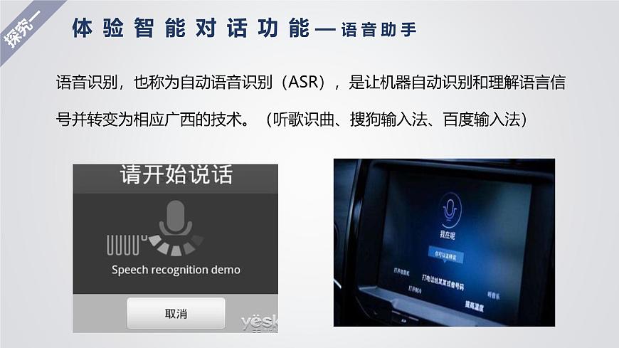 1.1 人工智能初体验课件-初中 信息技术 第六册 课件 青岛版(2024)第8页