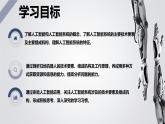 1.2 人工智能系統(tǒng)課件-初中 信息技術(shù) 第六冊 課件 青島版(2024)