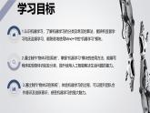 1.4 機(jī)器學(xué)習(xí)課件-初中 信息技術(shù) 第六冊 課件 青島版(2024)