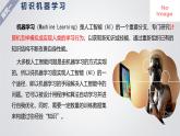 1.4 機(jī)器學(xué)習(xí)課件-初中 信息技術(shù) 第六冊 課件 青島版(2024)