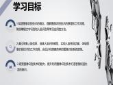 1.6 圖像識別技術(shù)-初中 信息技術(shù) 第六冊 課件 青島版(2024)
