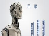 1.6 圖像識別技術(shù)-初中 信息技術(shù) 第六冊 課件 青島版(2024)