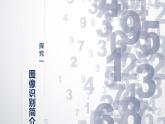 1.6 圖像識別技術(shù)-初中 信息技術(shù) 第六冊 課件 青島版(2024)