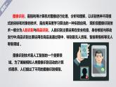1.6 圖像識別技術(shù)-初中 信息技術(shù) 第六冊 課件 青島版(2024)