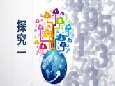2.3 巧做網(wǎng)絡(luò)時(shí)鐘 課件 -初中 信息技術(shù) 第六冊(cè) 課件 青島版(2024)