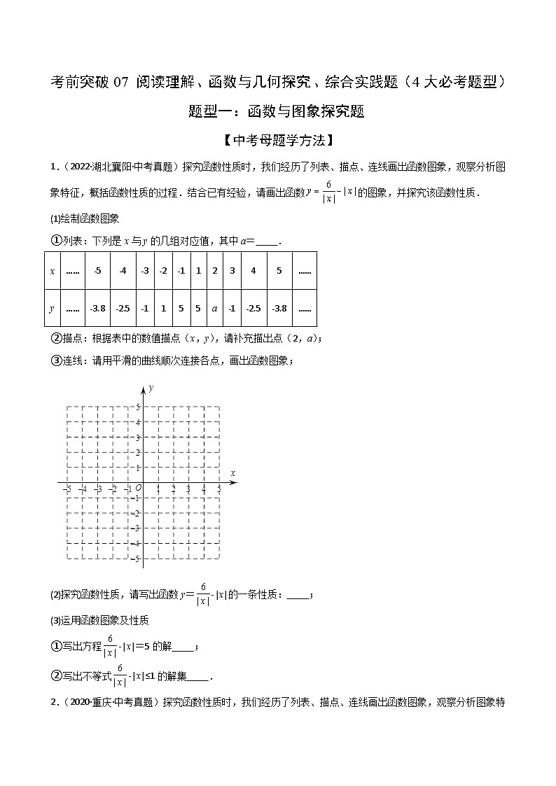 阅读理解、函数与几何探究、综合实践题（4大必考题型）原卷版-中考数学二轮专题练习第1页