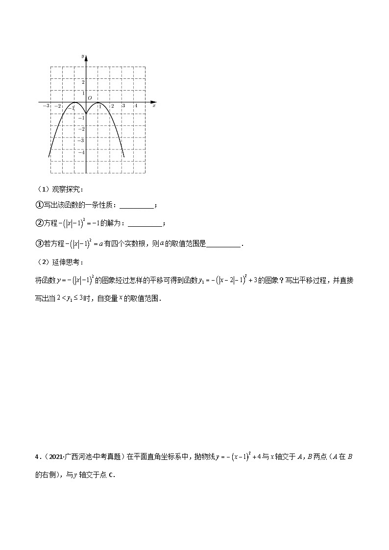阅读理解、函数与几何探究、综合实践题（4大必考题型）原卷版-中考数学二轮专题练习第3页