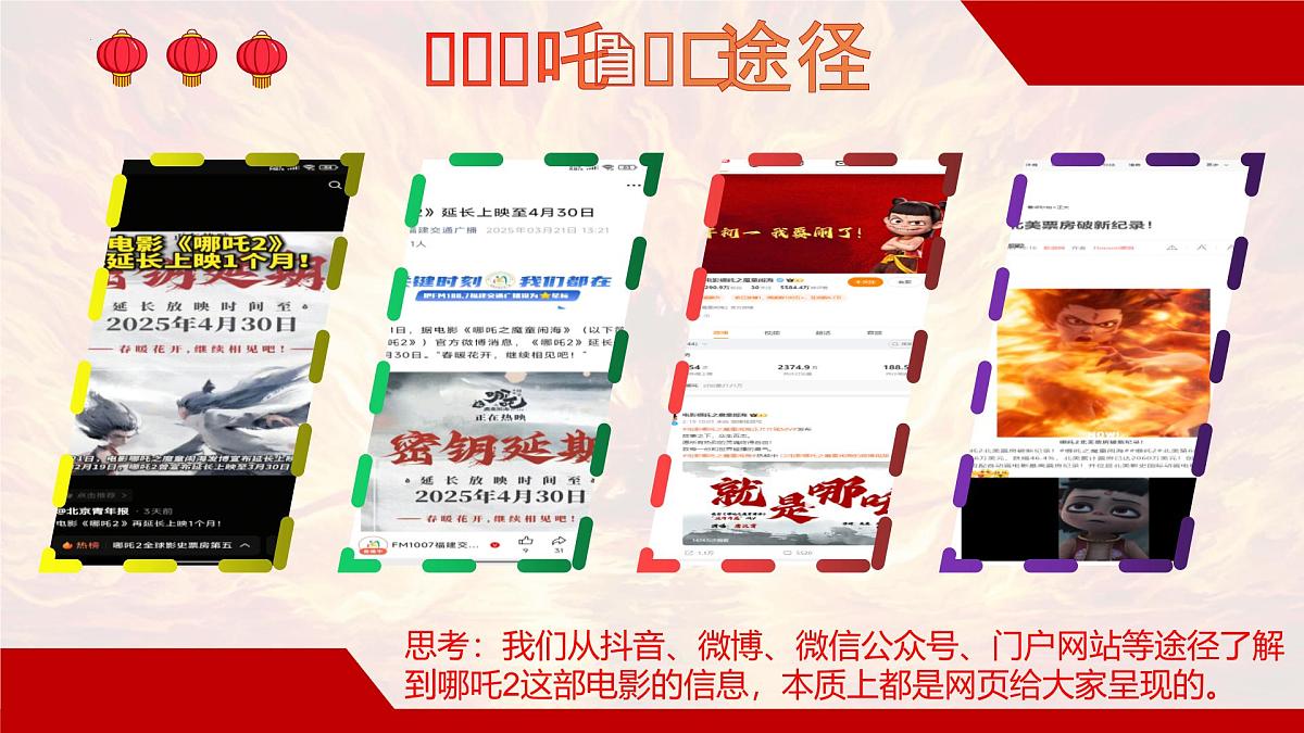 第16课 探秘网页与代码 课件-2024-2025学年人教版（2024）初中信息科技七年级全一册第2页