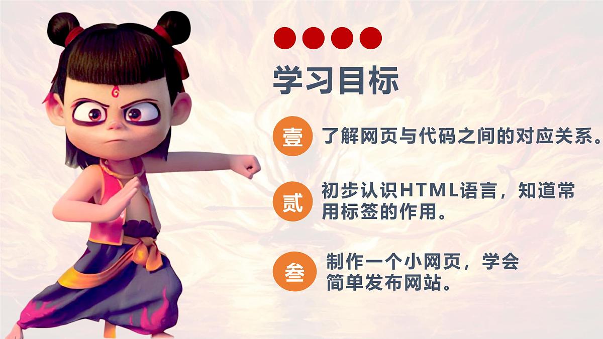 第16课 探秘网页与代码 课件-2024-2025学年人教版（2024）初中信息科技七年级全一册第3页
