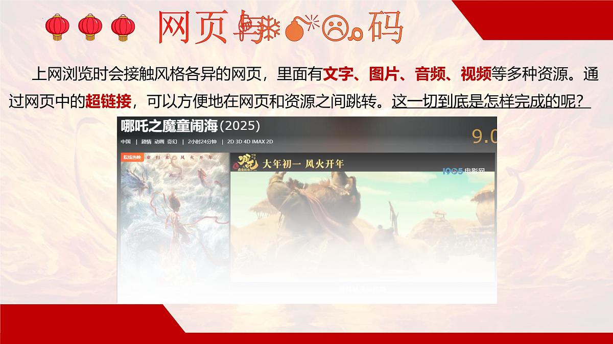 第16课 探秘网页与代码 课件-2024-2025学年人教版（2024）初中信息科技七年级全一册第5页