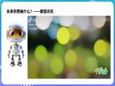 人教版初中信息技術(shù)七年級全一冊1.1互聯(lián)網(wǎng)發(fā)展靠創(chuàng)新 課件