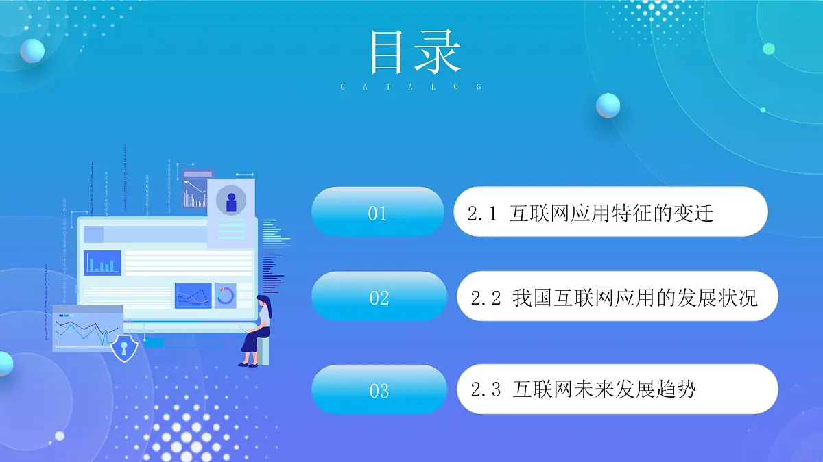人教版初中信息技术七年级全一册1.2互联网应用新特征第2页